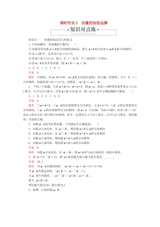 高中数学 第6章 平面向量及其应用 6.2 平面向量的运算 课时作业2 向量的加法运算 新人教A版必修第二册-新人教A版高一第二册数学试题