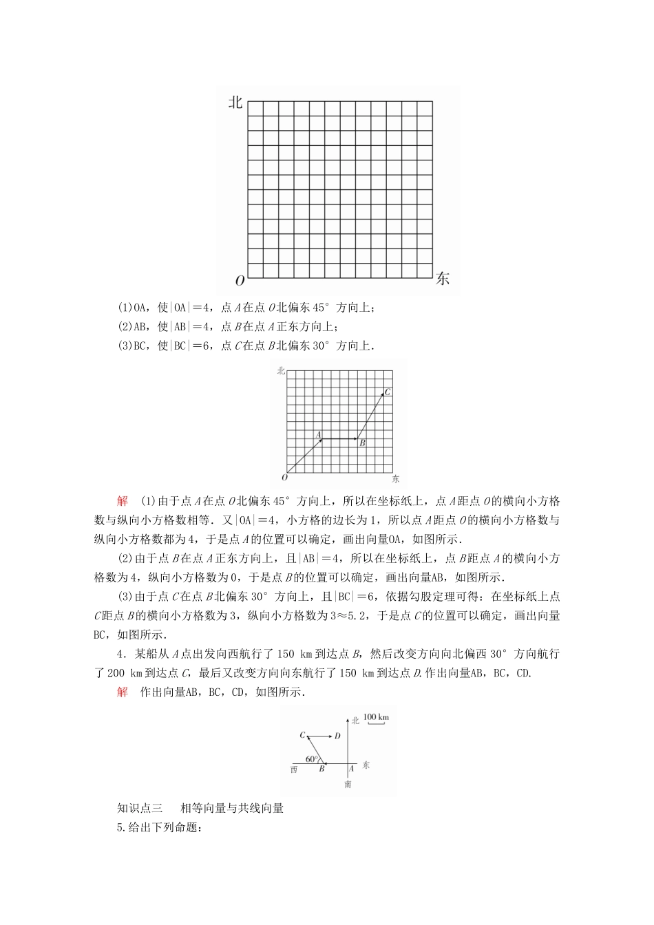 高中数学 第6章 平面向量及其应用 6.1 平面向量的概念 课时作业1 平面向量的概念 新人教A版必修第二册-新人教A版高一第二册数学试题_第2页