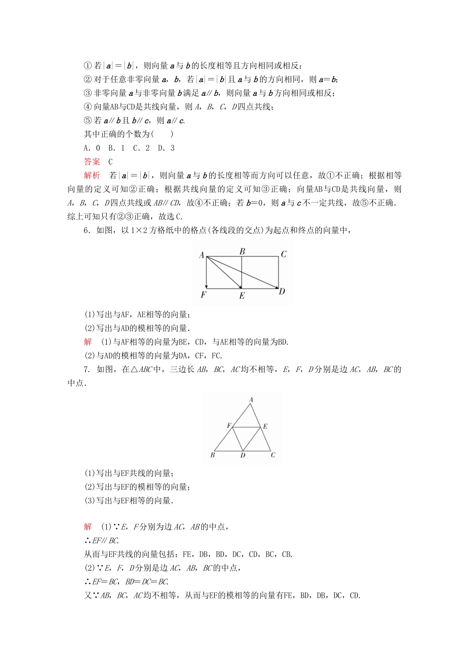 高中数学 第6章 平面向量及其应用 6.1 平面向量的概念 课时作业1 平面向量的概念 新人教A版必修第二册-新人教A版高一第二册数学试题_第3页