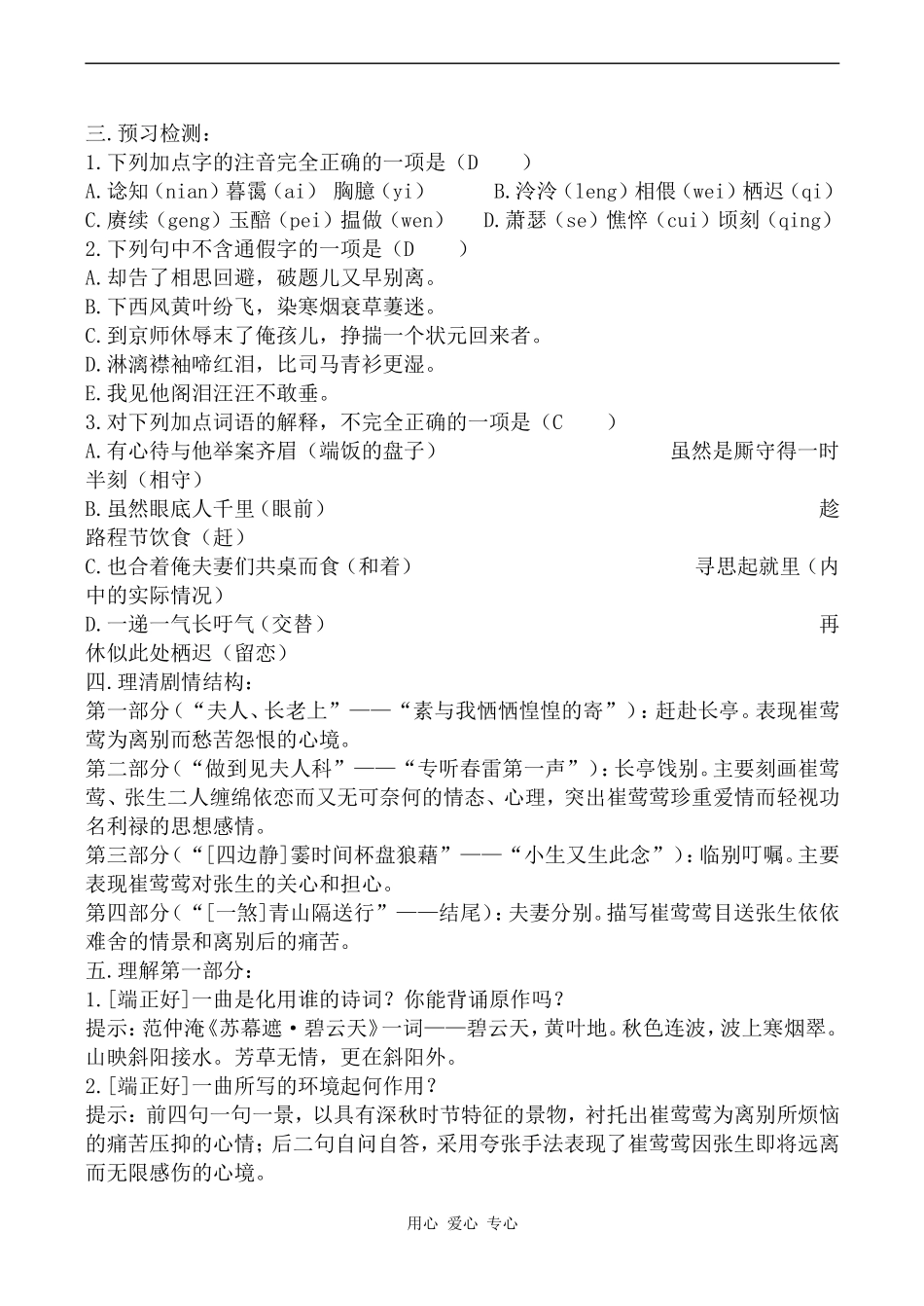 高中语文长亭送别 第1课时苏教版必修五_第2页