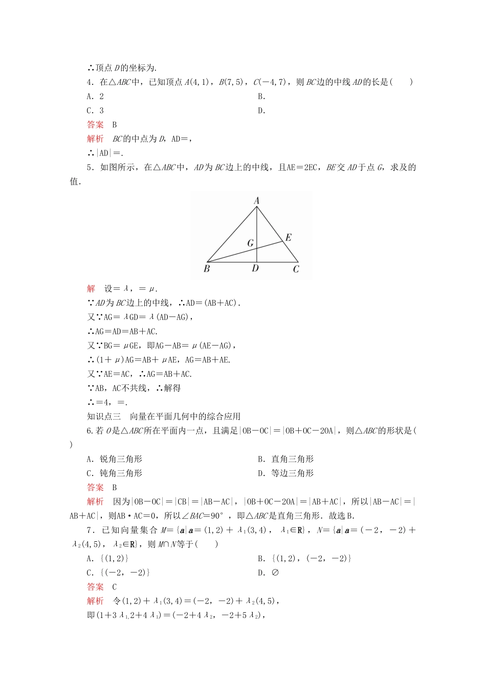 高中数学 第6章 平面向量初步 6.3 平面向量线性运算的应用 课时35 向量在平面几何中的应用练习（含解析）新人教B版必修第二册-新人教B版高一第二册数学试题_第2页