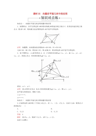 高中数学 第6章 平面向量初步 6.3 平面向量线性运算的应用 课时35 向量在平面几何中的应用练习（含解析）新人教B版必修第二册-新人教B版高一第二册数学试题