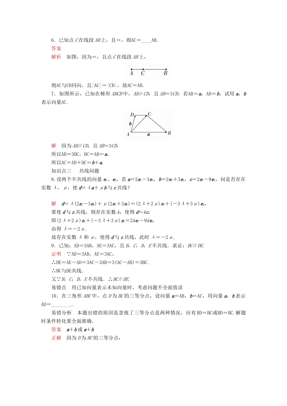 高中数学 第6章 平面向量及其应用 6.2 平面向量的运算 课时作业4 向量的数乘运算 新人教A版必修第二册-新人教A版高一第二册数学试题_第2页