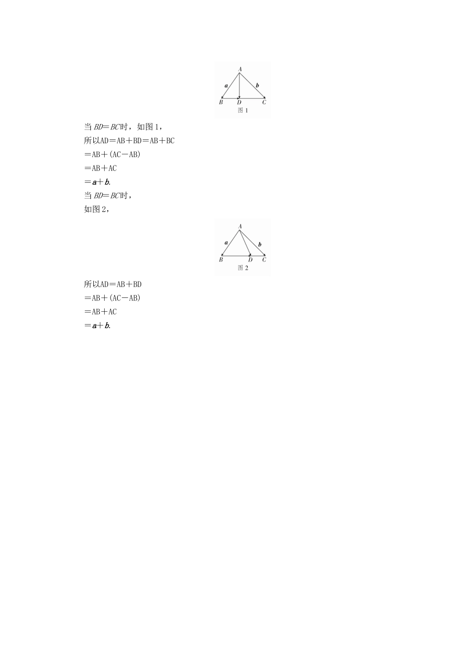 高中数学 第6章 平面向量及其应用 6.2 平面向量的运算 课时作业4 向量的数乘运算 新人教A版必修第二册-新人教A版高一第二册数学试题_第3页