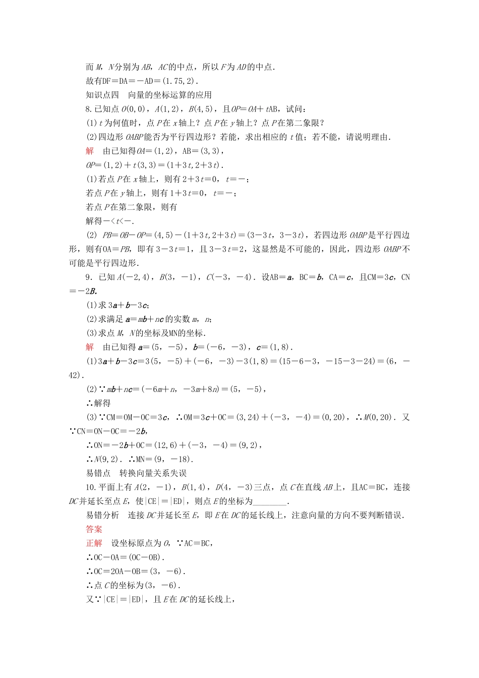 高中数学 第6章 平面向量初步 6.2.3 平面向量的坐标及其运算 课时33 平面向量的坐标及其运算、两点间的距离公式与中点坐标公式练习（含解析）新人教B版必修第二册-新人教B版高一第二册数学试题_第3页