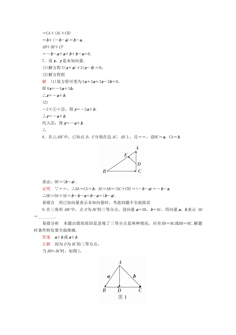 高中数学 第6章 平面向量初步 6.1.5 向量的线性运算 课时29 向量的线性运算练习（含解析）新人教B版必修第二册-新人教B版高一第二册数学试题_第3页
