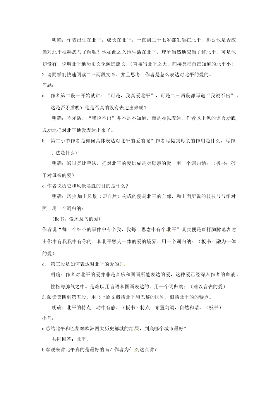 江苏省射阳县盘湾中学高中语文 想北平教案 苏教版必修1_第3页