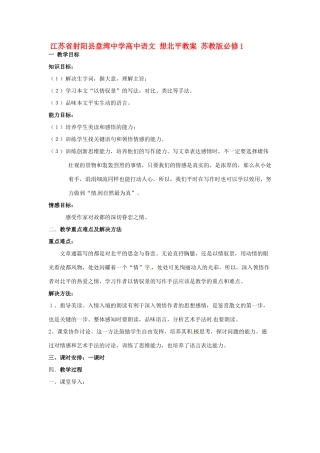 江苏省射阳县盘湾中学高中语文 想北平教案 苏教版必修1