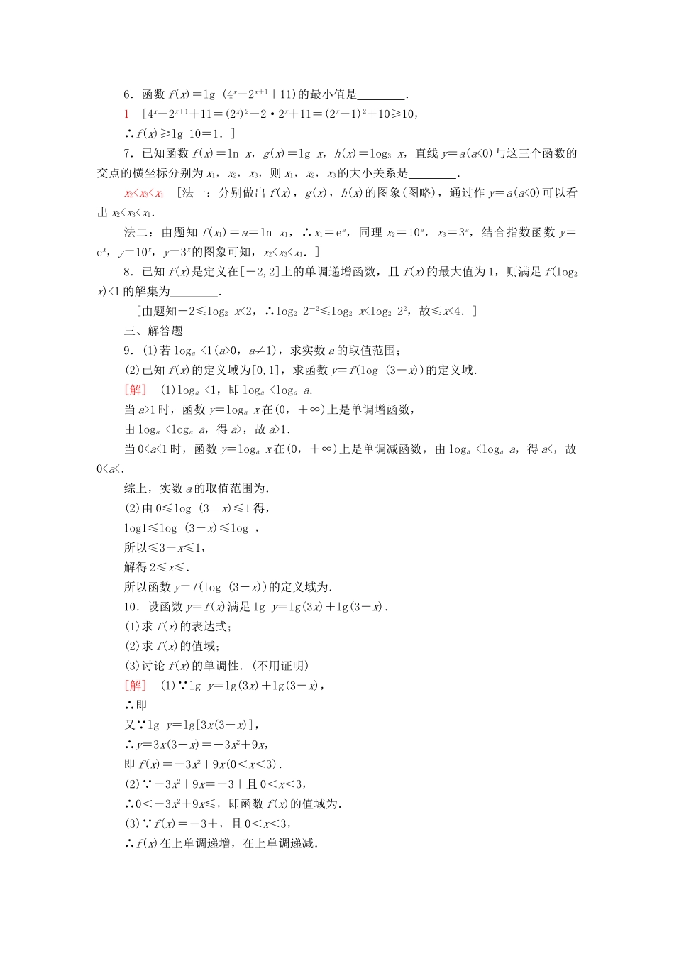 高中数学 第6章 幂函数、指数函数和对数函数 课时分层作业28 对数函数的图象与性质的应用（含解析）苏教版必修第一册-苏教版高一第一册数学试题_第2页