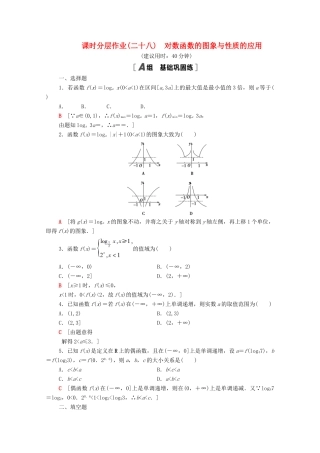 高中数学 第6章 幂函数、指数函数和对数函数 课时分层作业28 对数函数的图象与性质的应用（含解析）苏教版必修第一册-苏教版高一第一册数学试题