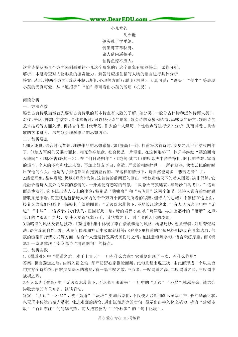 高中语文第二册蜀道难 登高 锦瑟_第3页