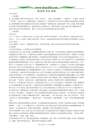 高中语文第二册蜀道难 登高 锦瑟