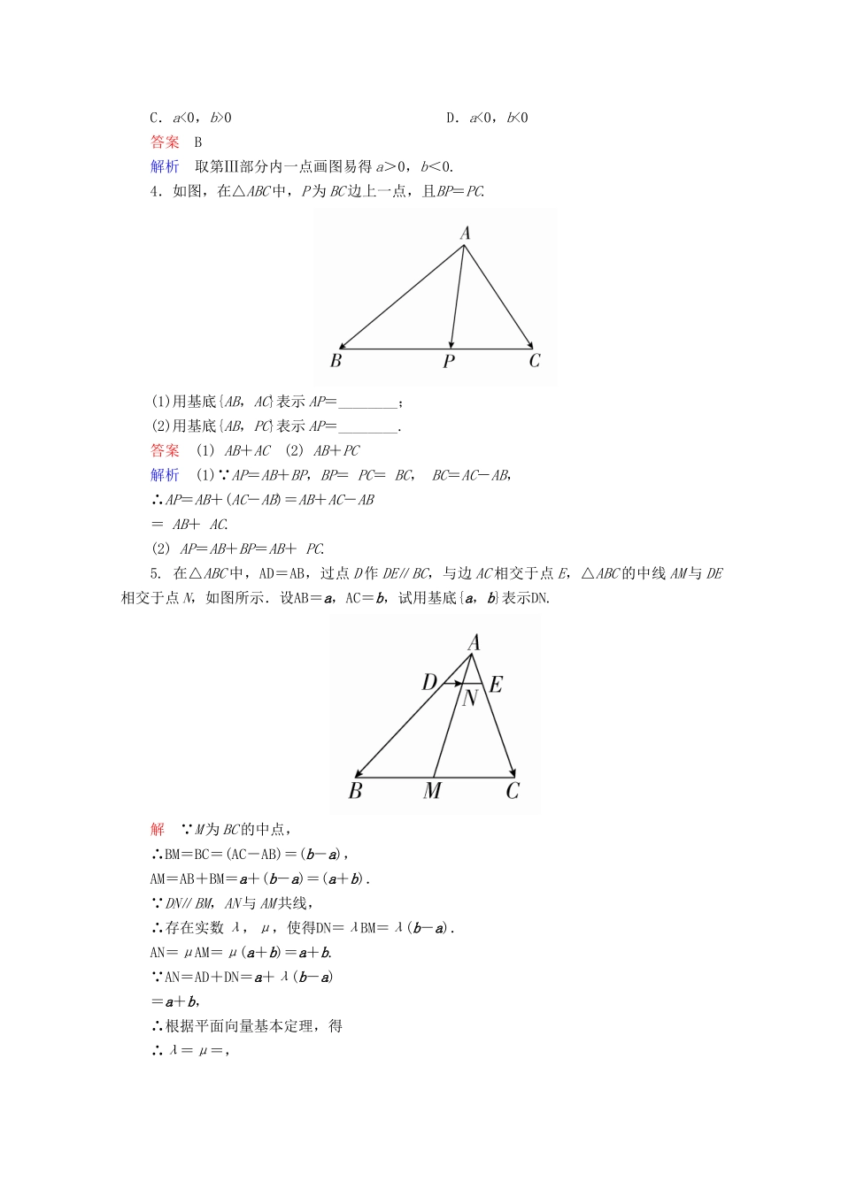 高中数学 第6章 平面向量初步 6.2.1 向量基本定理 课时31 平面向量基本定理练习（含解析）新人教B版必修第二册-新人教B版高一第二册数学试题_第2页