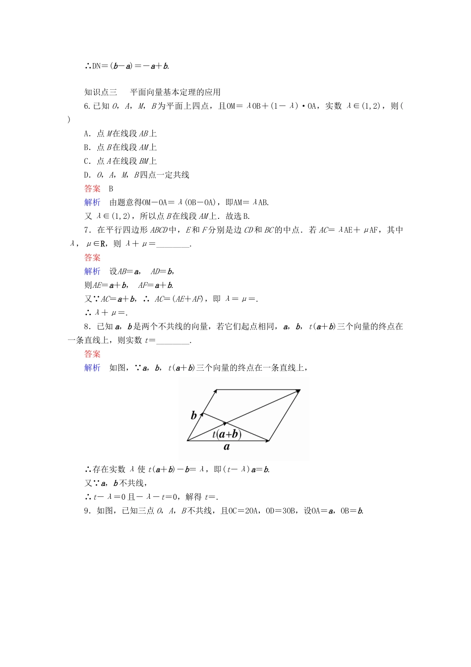 高中数学 第6章 平面向量初步 6.2.1 向量基本定理 课时31 平面向量基本定理练习（含解析）新人教B版必修第二册-新人教B版高一第二册数学试题_第3页