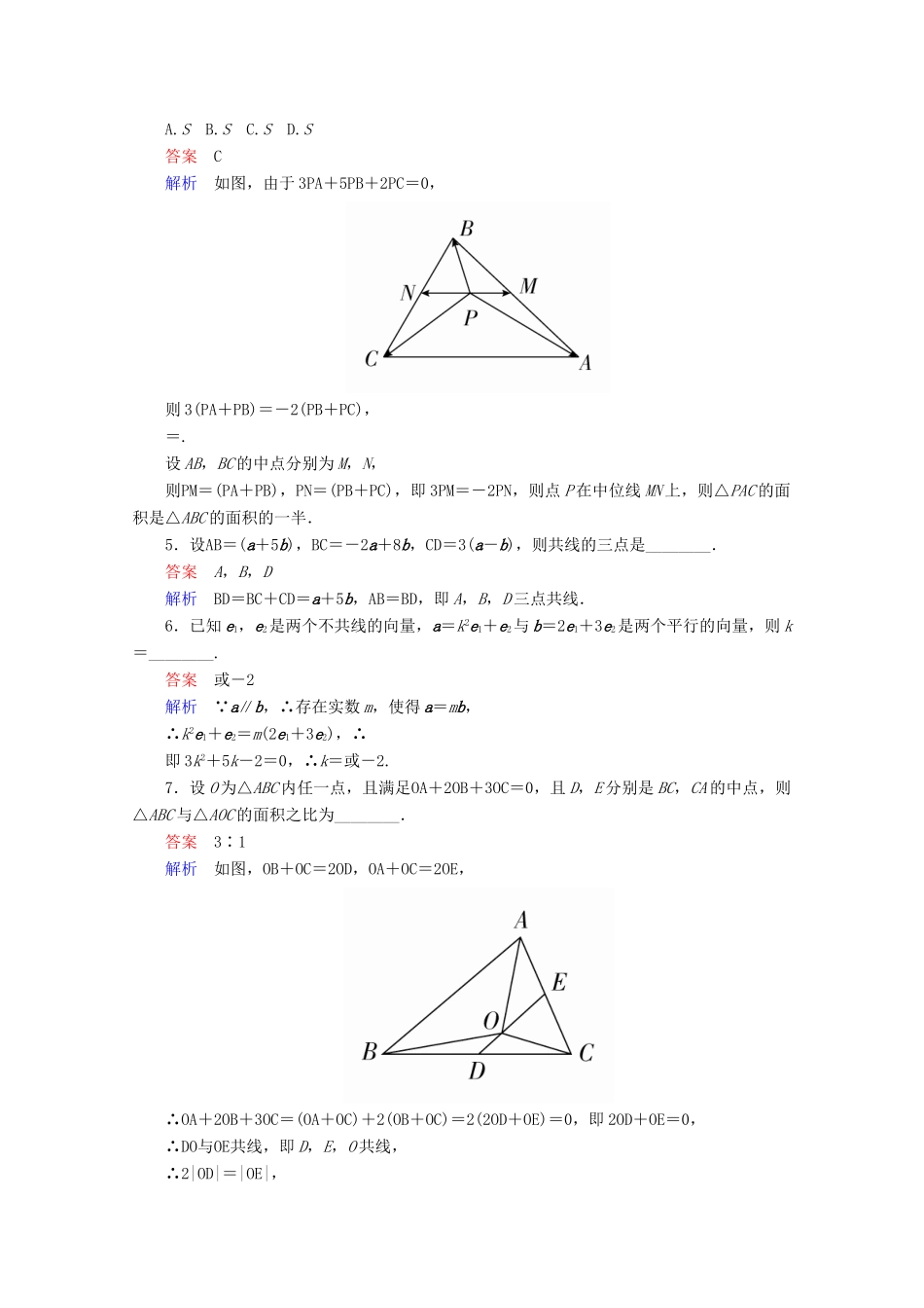 高中数学 第6章 平面向量初步 6.2.1 向量基本定理 课时30 共线向量基本定理练习（含解析）新人教B版必修第二册-新人教B版高一第二册数学试题_第2页