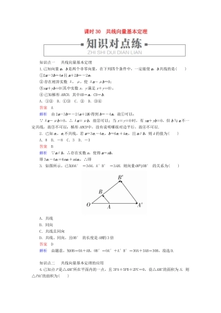 高中数学 第6章 平面向量初步 6.2.1 向量基本定理 课时30 共线向量基本定理练习（含解析）新人教B版必修第二册-新人教B版高一第二册数学试题