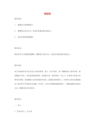 江苏省连云港市灌云县四队中学高中语文《老王4》教案 苏教版必修3