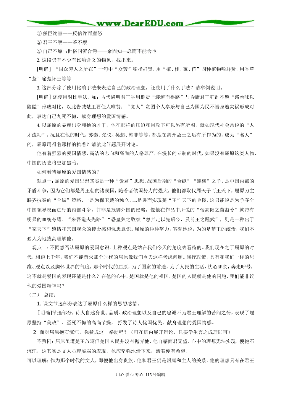 人教版高中语文第三册2《离骚》A(2)_第2页