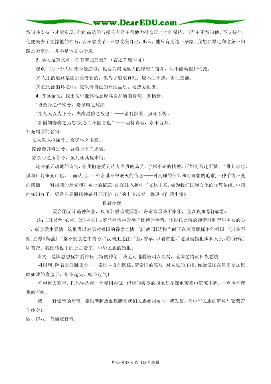 人教版高中语文第三册2《离骚》A(2)_第3页