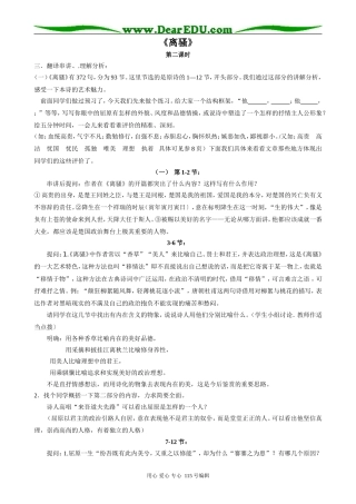 人教版高中语文第三册2《离骚》A(2)