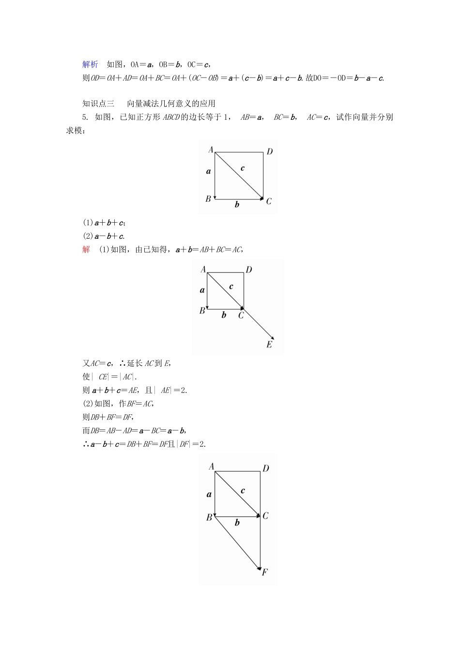 高中数学 第6章 平面向量初步 6.1.3 向量的减法 课时27 向量的减法练习（含解析）新人教B版必修第二册-新人教B版高一第二册数学试题_第2页