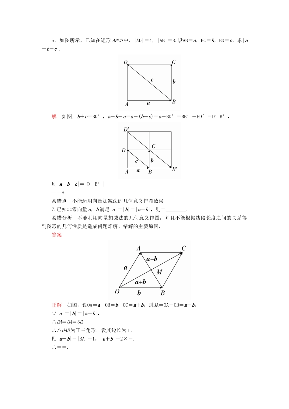高中数学 第6章 平面向量初步 6.1.3 向量的减法 课时27 向量的减法练习（含解析）新人教B版必修第二册-新人教B版高一第二册数学试题_第3页