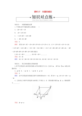 高中数学 第6章 平面向量初步 6.1.3 向量的减法 课时27 向量的减法练习（含解析）新人教B版必修第二册-新人教B版高一第二册数学试题