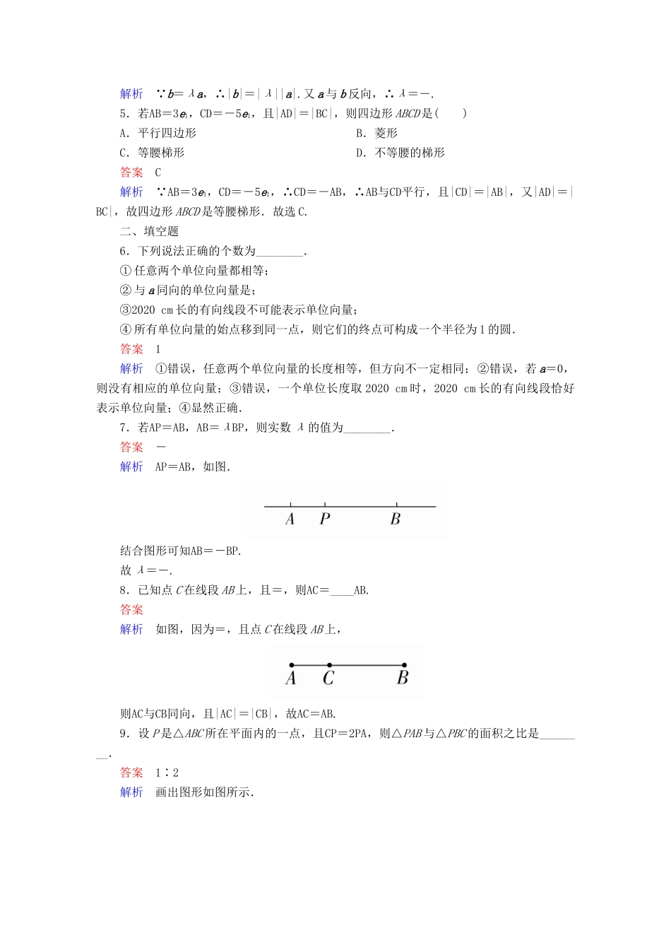 高中数学 第6章 平面向量初步 6.1.4 数乘向量 课时28 数乘向量练习（含解析）新人教B版必修第二册-新人教B版高一第二册数学试题_第3页
