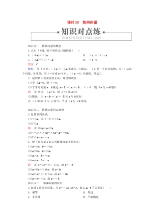 高中数学 第6章 平面向量初步 6.1.4 数乘向量 课时28 数乘向量练习（含解析）新人教B版必修第二册-新人教B版高一第二册数学试题