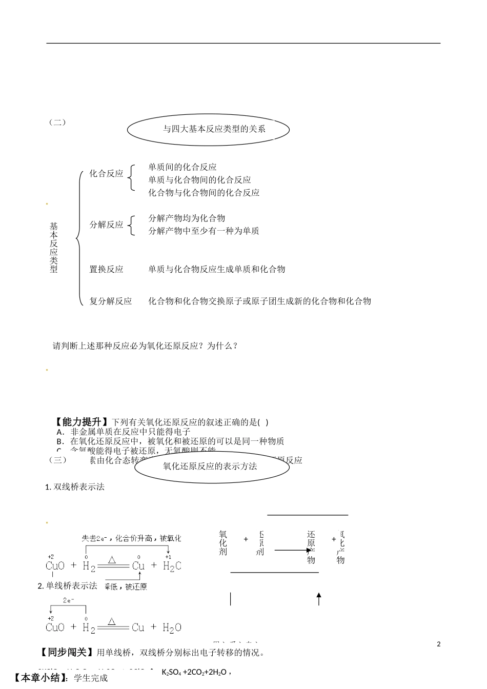 广东省佛山一中高一化学《2.3 氧化还原反应》公开课教案_第2页