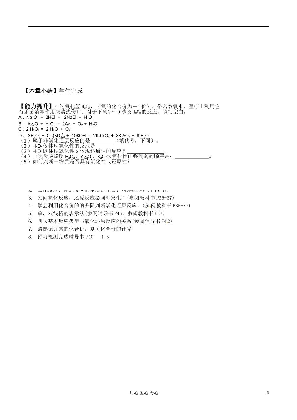 广东省佛山一中高一化学《2.3 氧化还原反应》公开课教案_第3页