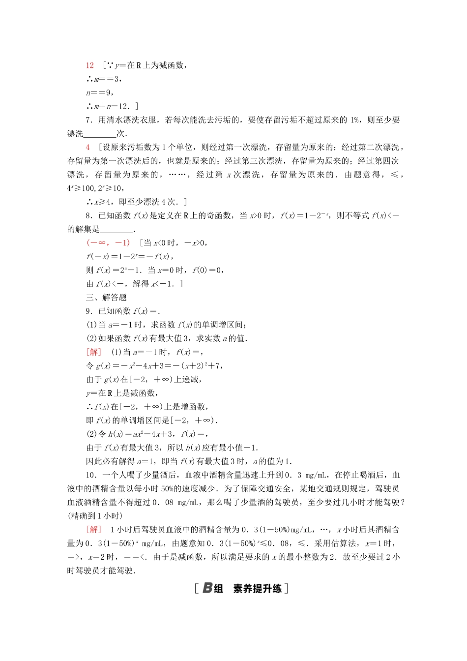高中数学 第6章 幂函数、指数函数和对数函数 课时分层作业26 指数函数的图象与性质的应用（含解析）苏教版必修第一册-苏教版高一第一册数学试题_第2页