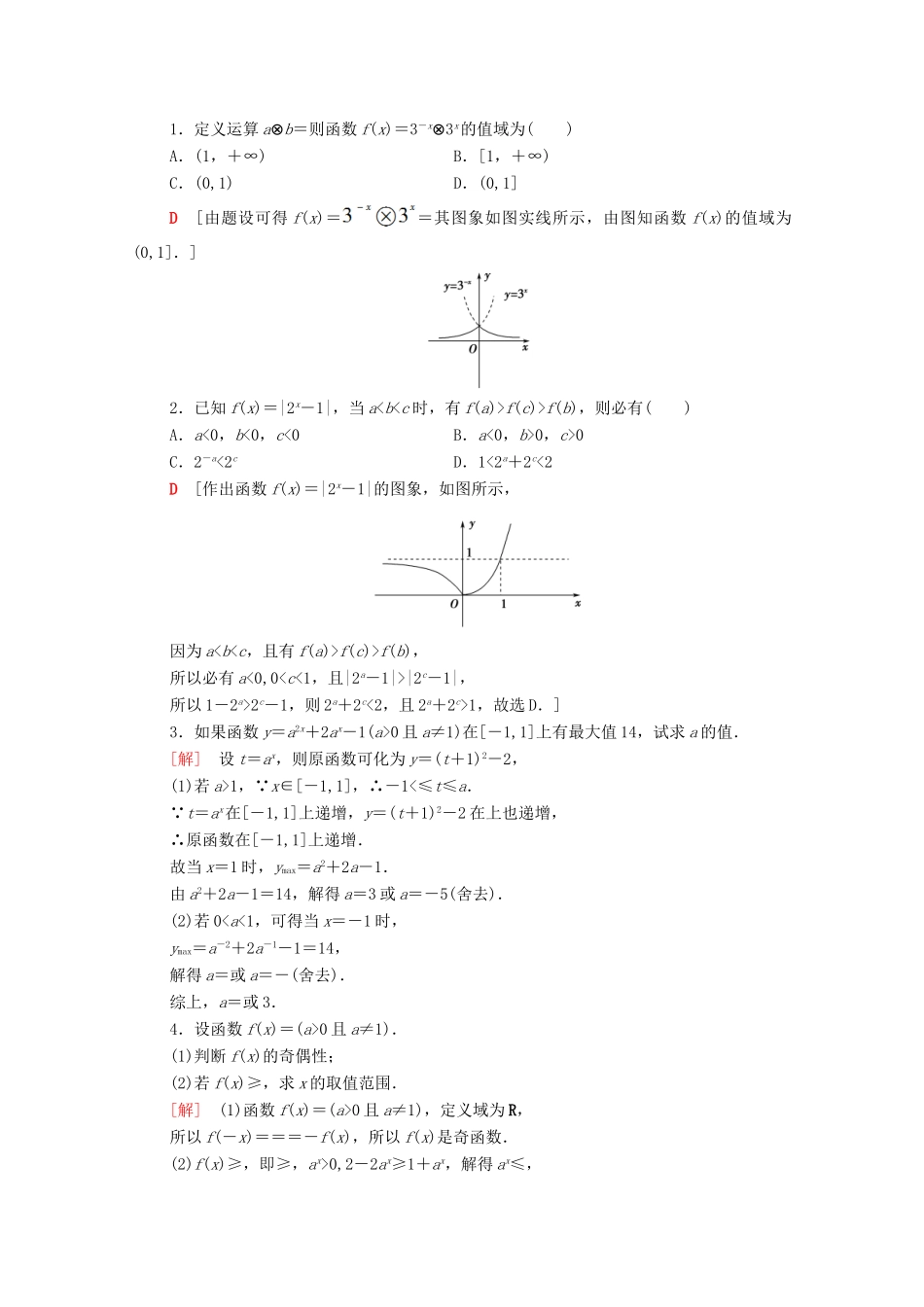 高中数学 第6章 幂函数、指数函数和对数函数 课时分层作业26 指数函数的图象与性质的应用（含解析）苏教版必修第一册-苏教版高一第一册数学试题_第3页