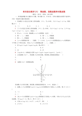 高中数学 第6章 幂函数、指数函数和对数函数章末综合测评（含解析）苏教版必修第一册-苏教版高一第一册数学试题