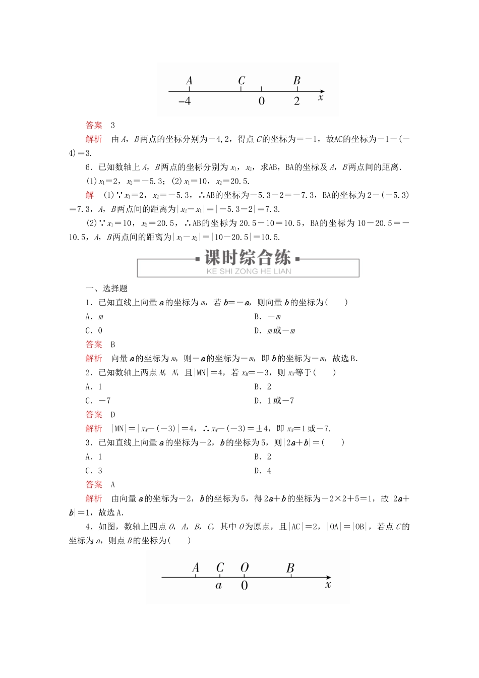 高中数学 第6章 平面向量初步 6.2.2 直线上向量的坐标及其运算 课时32 直线上向量的坐标及其运算练习（含解析）新人教B版必修第二册-新人教B版高一第二册数学试题_第2页