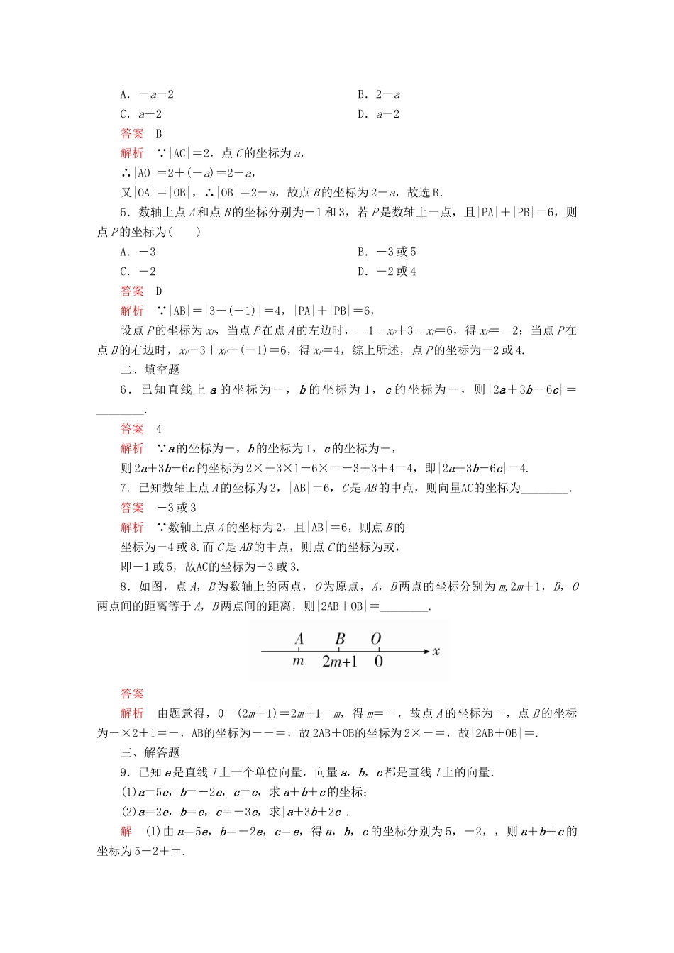 高中数学 第6章 平面向量初步 6.2.2 直线上向量的坐标及其运算 课时32 直线上向量的坐标及其运算练习（含解析）新人教B版必修第二册-新人教B版高一第二册数学试题_第3页