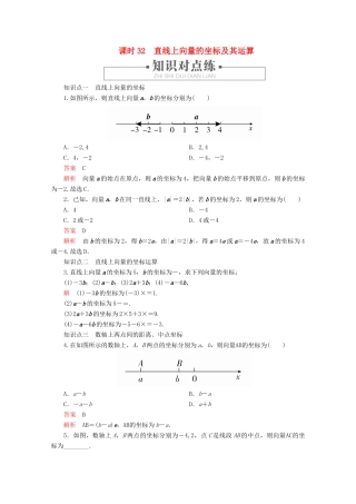 高中数学 第6章 平面向量初步 6.2.2 直线上向量的坐标及其运算 课时32 直线上向量的坐标及其运算练习（含解析）新人教B版必修第二册-新人教B版高一第二册数学试题