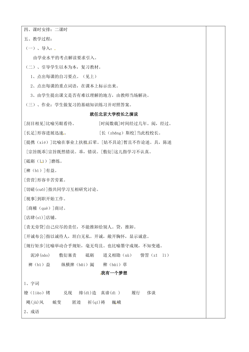 湖南省新田一中2013届高考语文学业水平考试 第四单元复习教案 新人教版必修2 _第2页