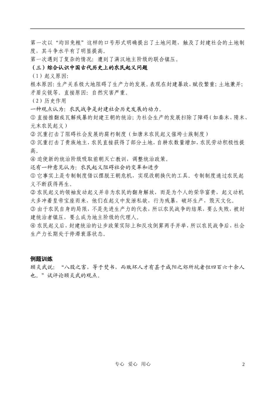 江苏省扬州市宝应县城北高级中学高三历史复习 明清（一）教案 人教版_第2页
