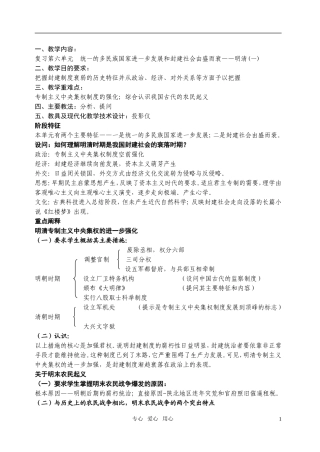 江苏省扬州市宝应县城北高级中学高三历史复习 明清（一）教案 人教版