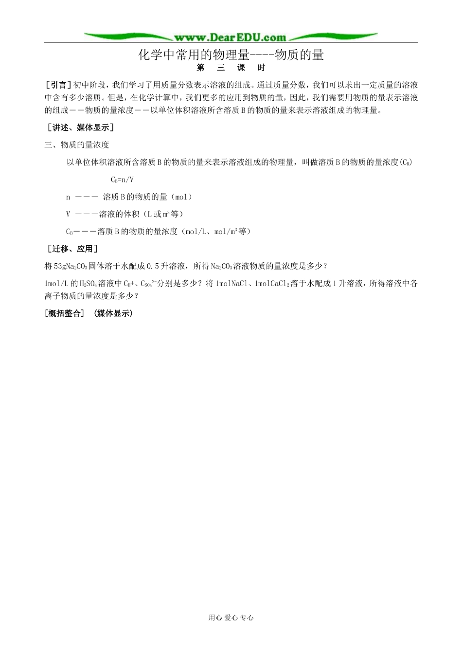 鲁科版高中化学必修1化学中常用的物理量 物质的量 第3,4课时_第1页
