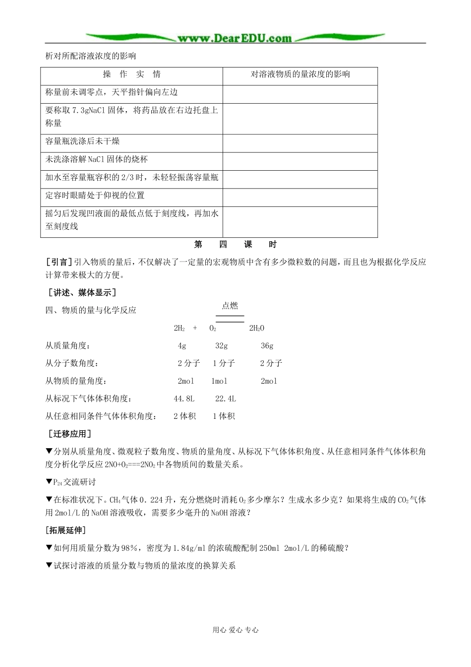 鲁科版高中化学必修1化学中常用的物理量 物质的量 第3,4课时_第3页