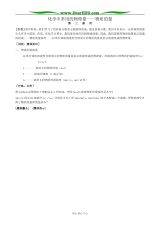 鲁科版高中化学必修1化学中常用的物理量 物质的量 第3,4课时