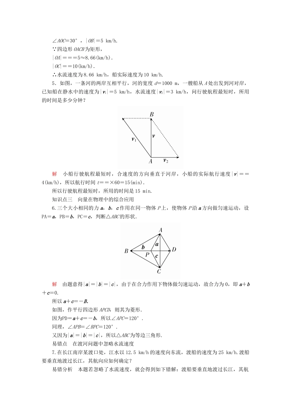 高中数学 第6章 平面向量初步 6.3 平面向量线性运算的应用 课时36 向量在物理中的应用练习（含解析）新人教B版必修第二册-新人教B版高一第二册数学试题_第2页