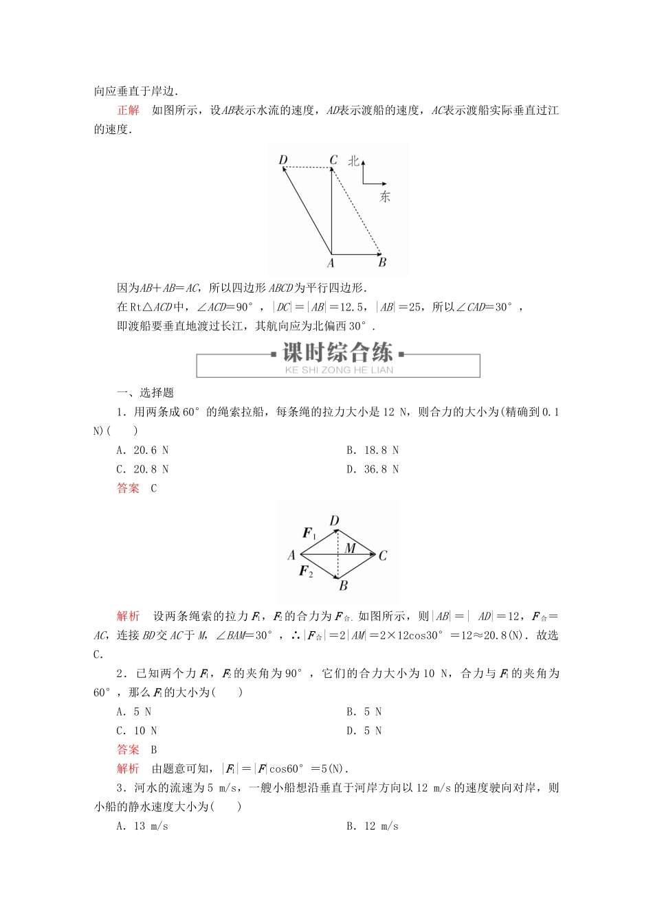 高中数学 第6章 平面向量初步 6.3 平面向量线性运算的应用 课时36 向量在物理中的应用练习（含解析）新人教B版必修第二册-新人教B版高一第二册数学试题_第3页
