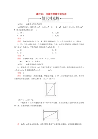高中数学 第6章 平面向量初步 6.3 平面向量线性运算的应用 课时36 向量在物理中的应用练习（含解析）新人教B版必修第二册-新人教B版高一第二册数学试题