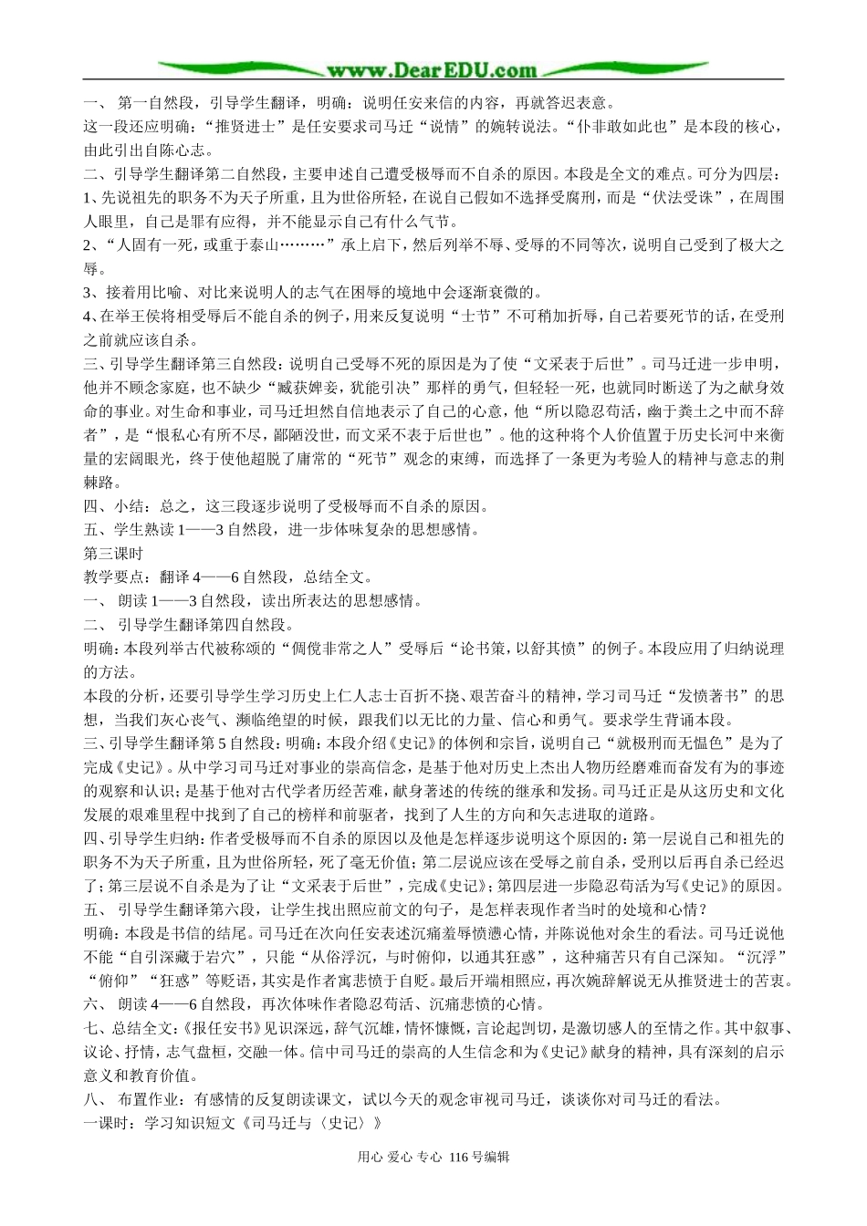 高中语文必修5报任安书(4)_第2页