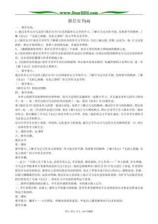 高中语文必修5报任安书(4)