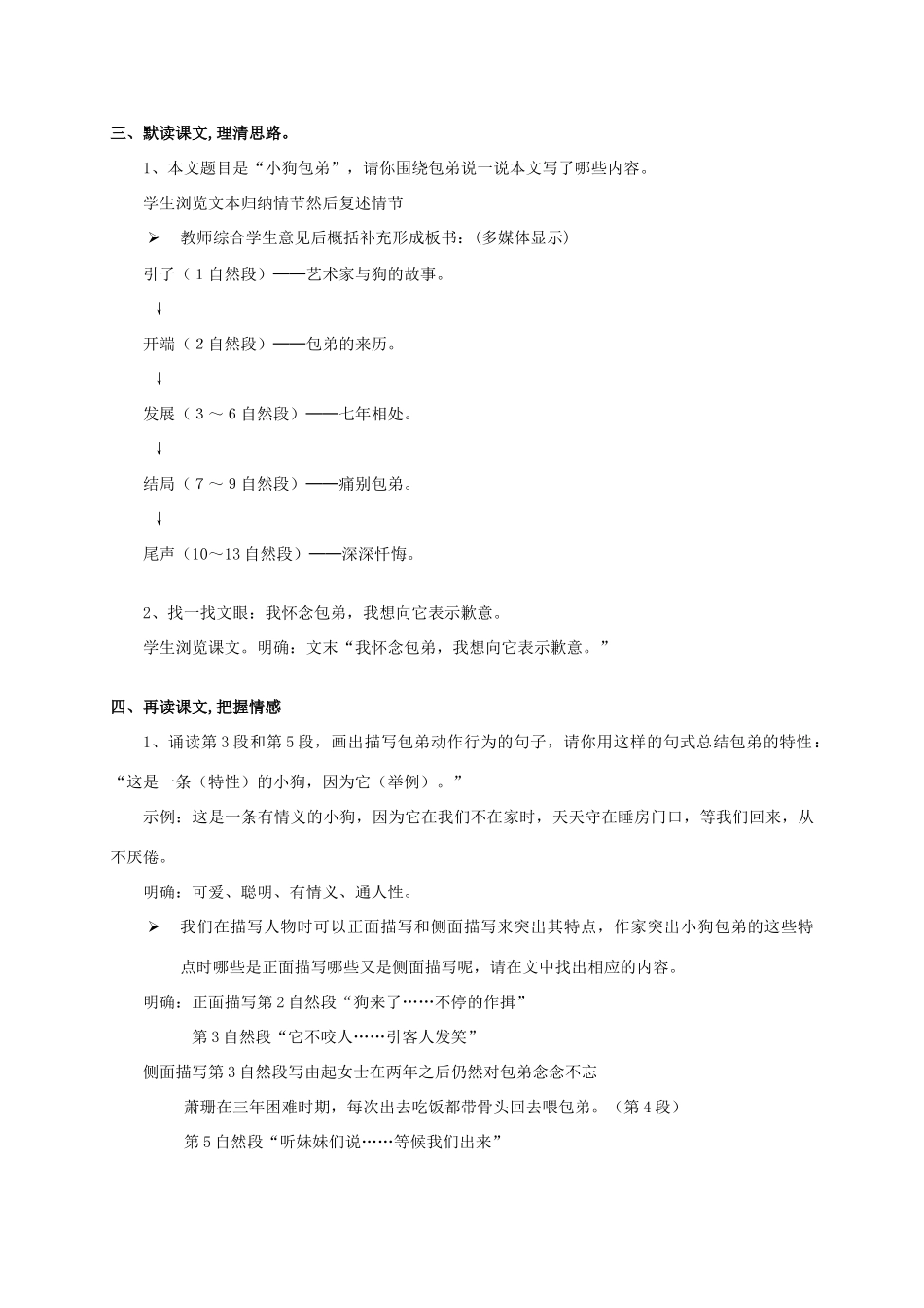 高中语文《小狗包弟》教案1 新人教版必修1_第2页