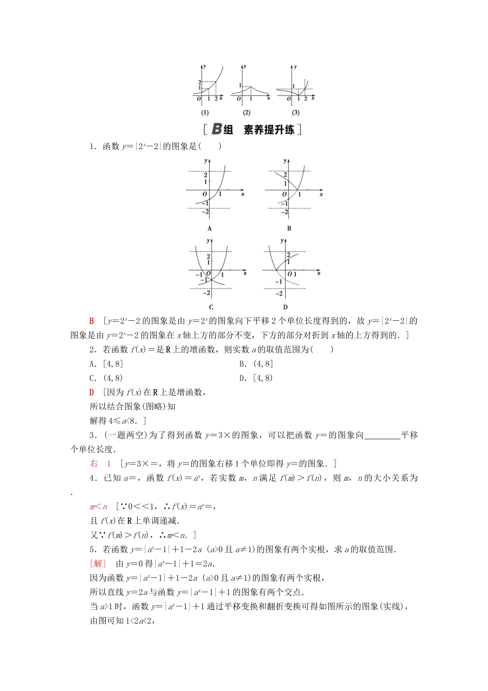 高中数学 第6章 幂函数、指数函数和对数函数 课时分层作业25 指数函数的概念、图象与性质（含解析）苏教版必修第一册-苏教版高一第一册数学试题_第3页